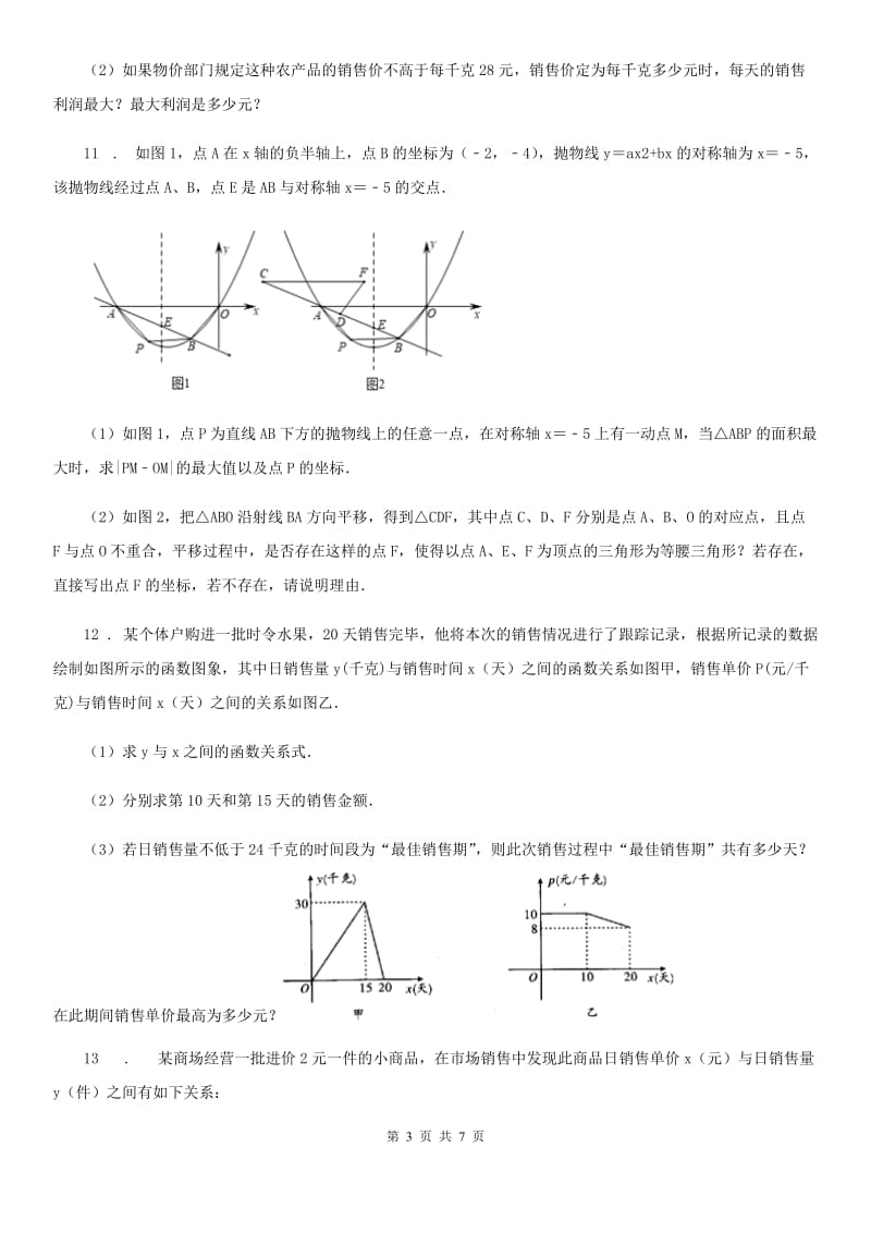 2019-2020学年北师大版九年级下册第二章单元测试数学试题（II）卷_第3页