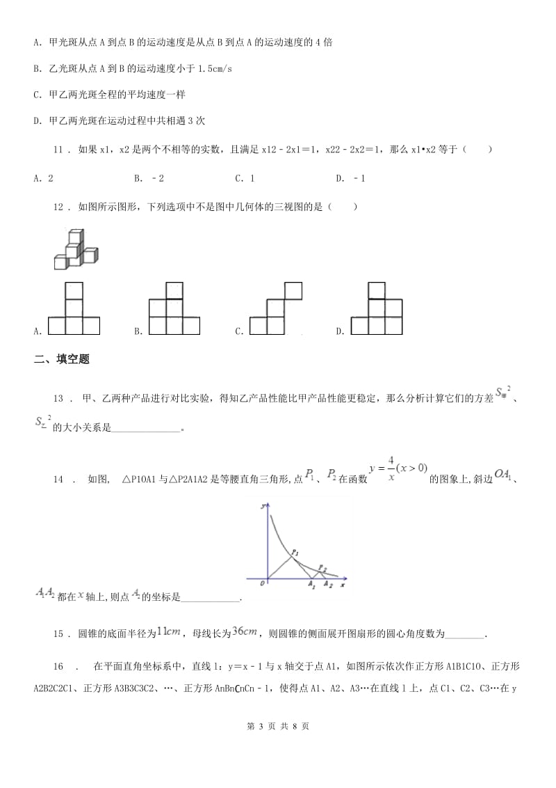 人教版2020版中考二模数学试题B卷（模拟）_第3页