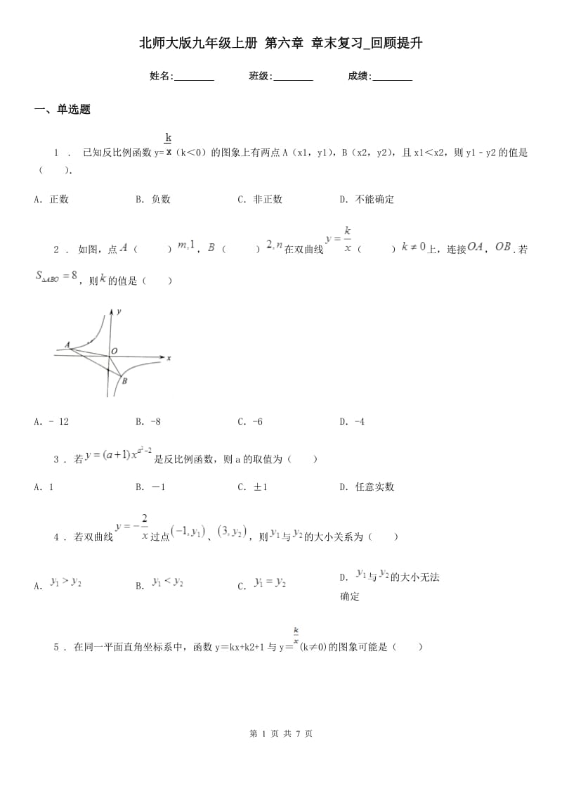 北师大版九年级数学上册 第六章 章末复习_回顾提升_第1页