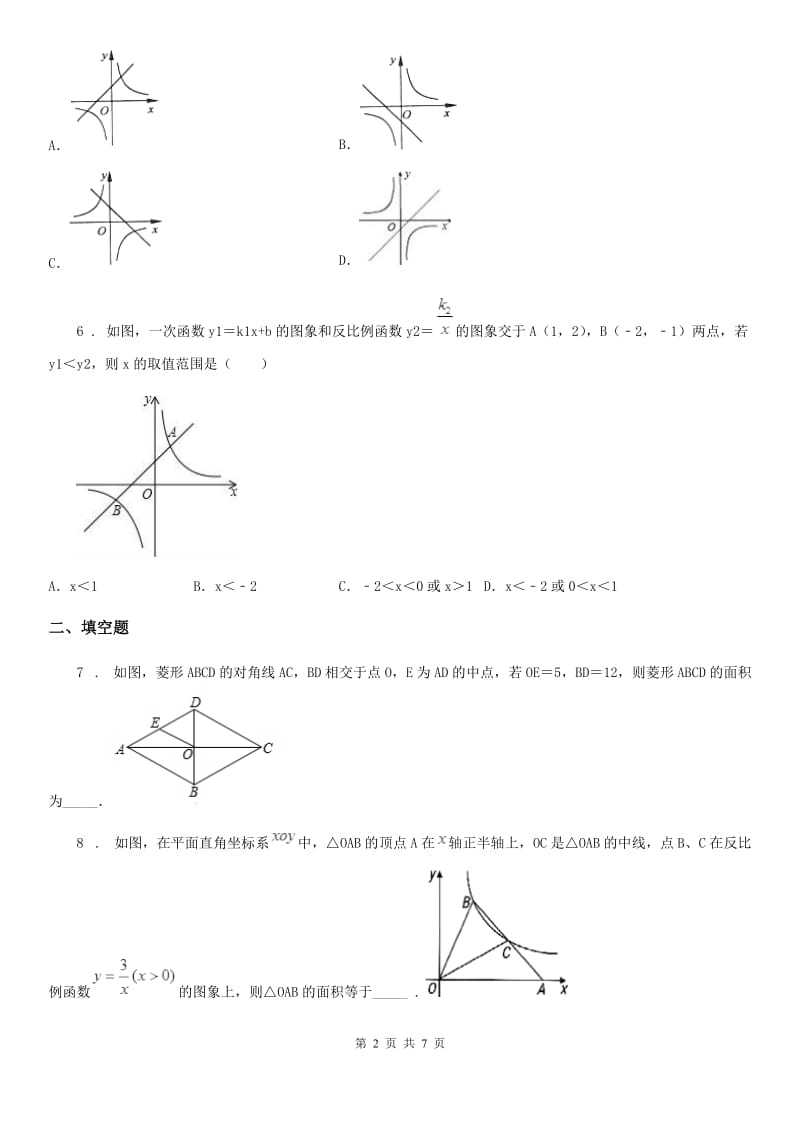 北师大版九年级数学上册 第六章 章末复习_回顾提升_第2页