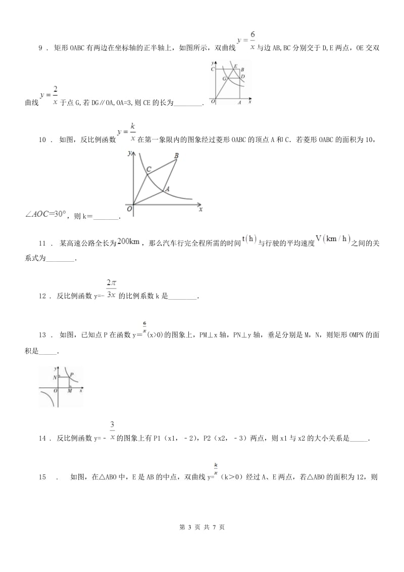 北师大版九年级数学上册 第六章 章末复习_回顾提升_第3页