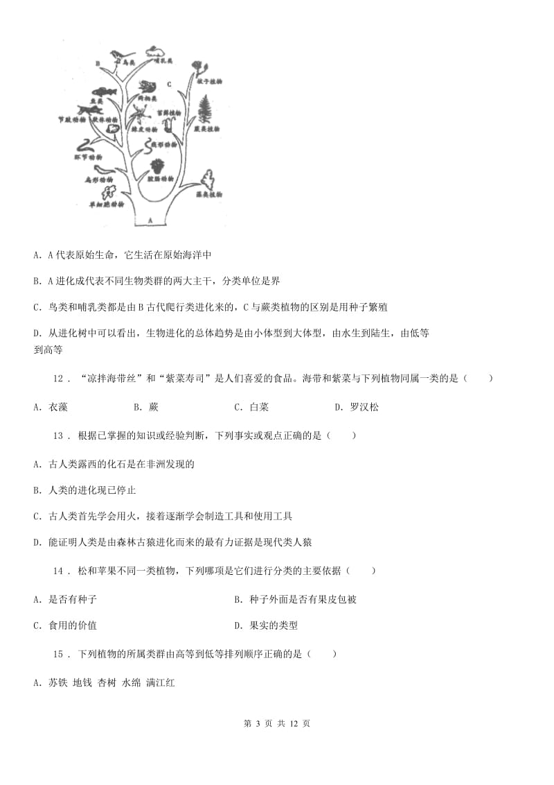 人教版（新课程标准）2019-2020年度八年级下学期期中考试生物试题A卷新版_第3页