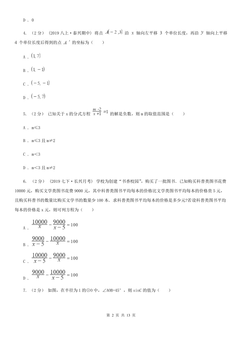 人教版八年级上学期数学期末考试试卷（五四制)A卷_第2页