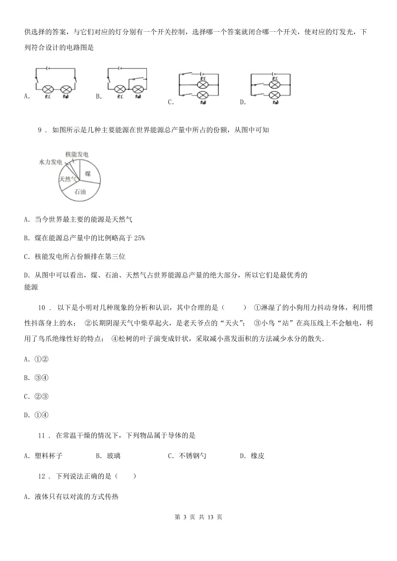 冀教版九年级（上）期末考试物理试题（检测）_第3页