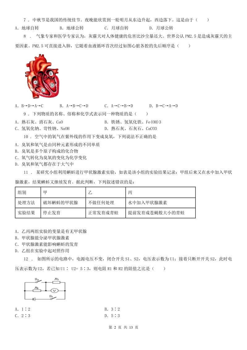 2019版九年级下学期第一次质量检测科学试题（word版含答案）A卷_第2页