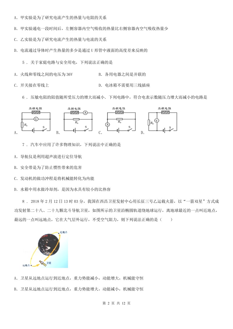 新人教版2019版九年级（上）期末考试物理试题（II）卷_第2页