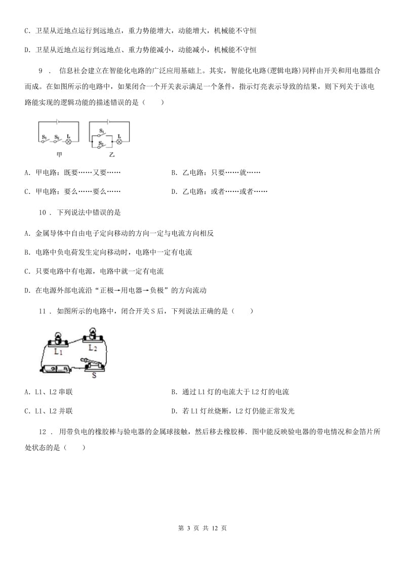 新人教版2019版九年级（上）期末考试物理试题（II）卷_第3页