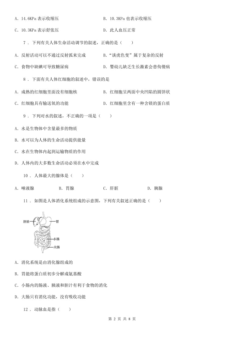 人教版（新课程标准）2019-2020年度七年级下学期开学测试生物试题C卷_第2页