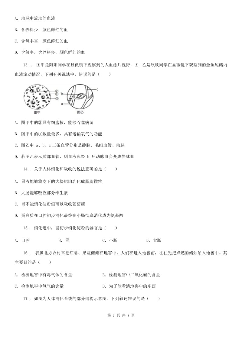 人教版（新课程标准）2019-2020年度七年级下学期开学测试生物试题C卷_第3页