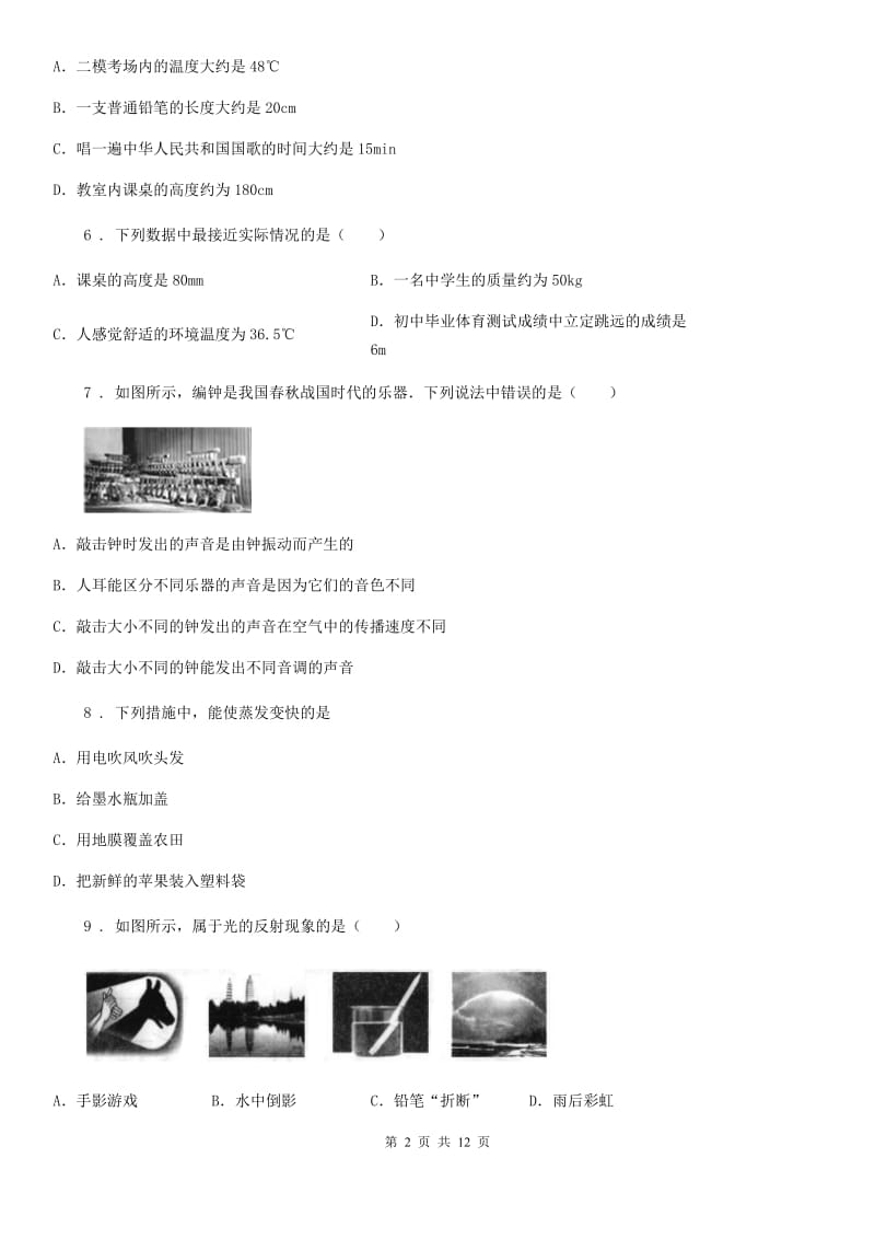 上海教育版八年级（上）期末检测物理试题（模拟）_第2页