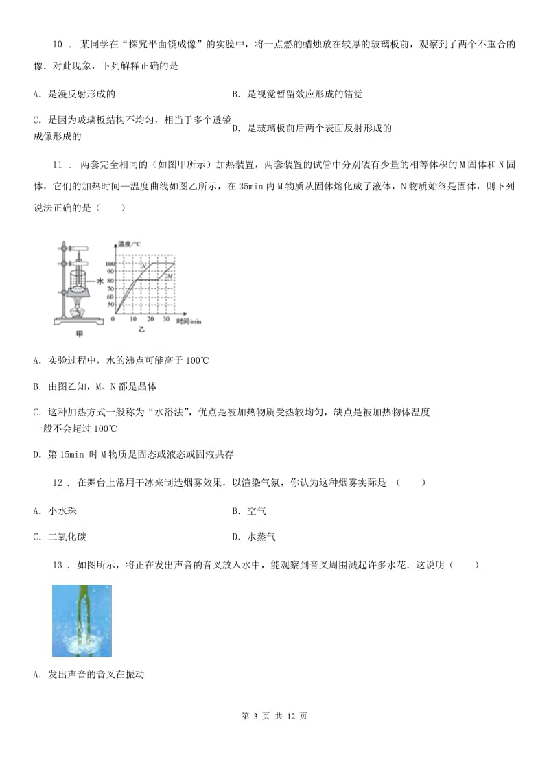 上海教育版八年级（上）期末检测物理试题（模拟）_第3页