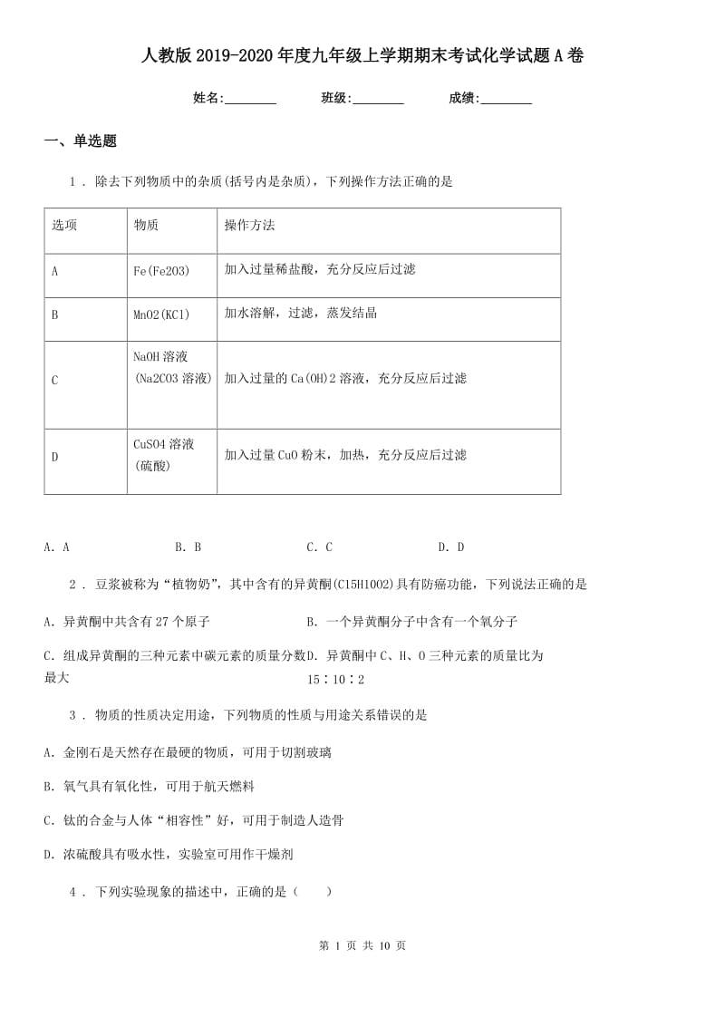 人教版2019-2020年度九年级上学期期末考试化学试题A卷新编_第1页