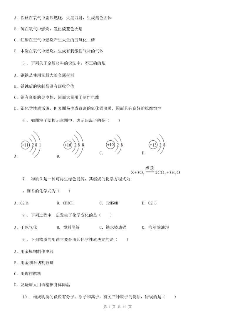 人教版2019-2020年度九年级上学期期末考试化学试题A卷新编_第2页