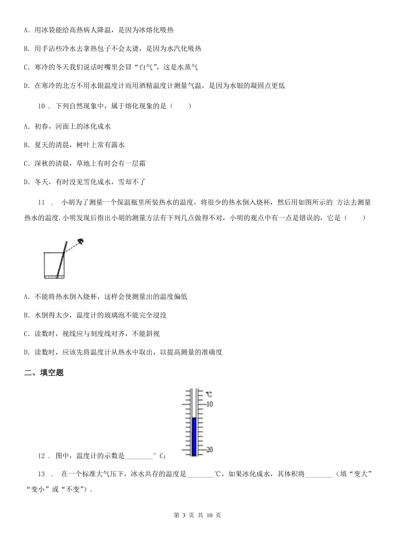 教科版八年级上册物理 第五章 物态变化 期末复习练习题_第3页