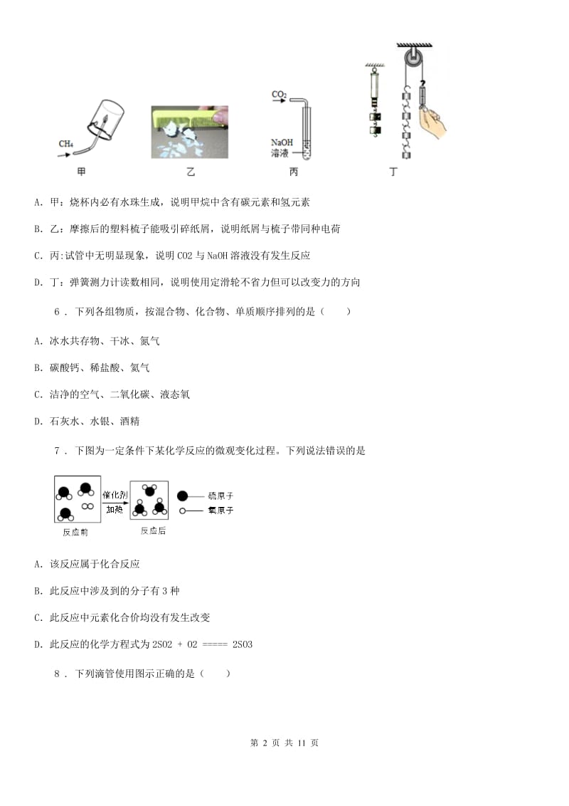 人教版2019年九年级上学期12月调研考试化学试题（I）卷_第2页