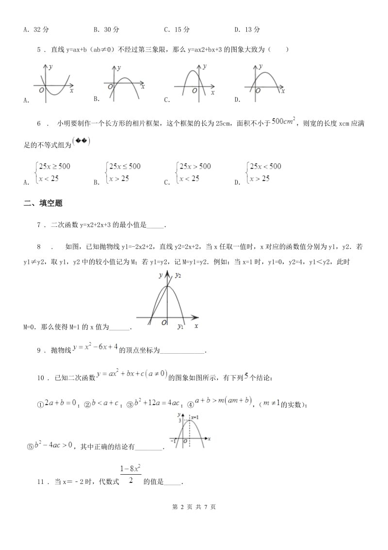 2019-2020年度沪教版（上海）九年级数学上学期26.3 二次函数的图像第2课时D卷_第2页