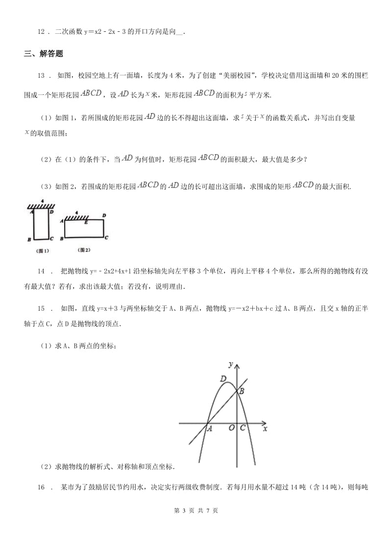 2019-2020年度沪教版（上海）九年级数学上学期26.3 二次函数的图像第2课时D卷_第3页
