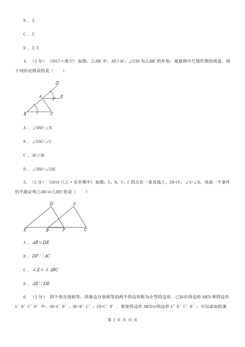 陕西人教版七年级下学期数学期中考试试卷A卷_第2页