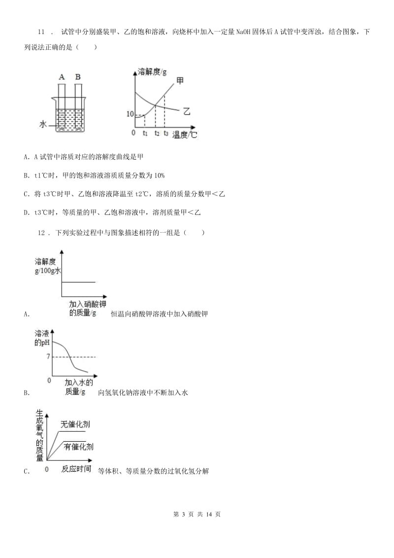 人教版2019-2020学年九年级下学期中考二模化学试题D卷新编_第3页