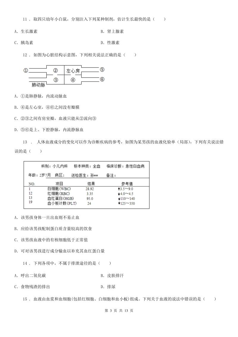 新人教版八年级上学期期中调研生物试题_第3页