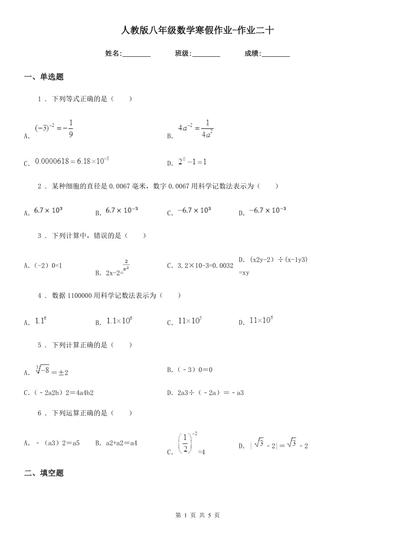 人教版八年级数学寒假作业-作业二十_第1页