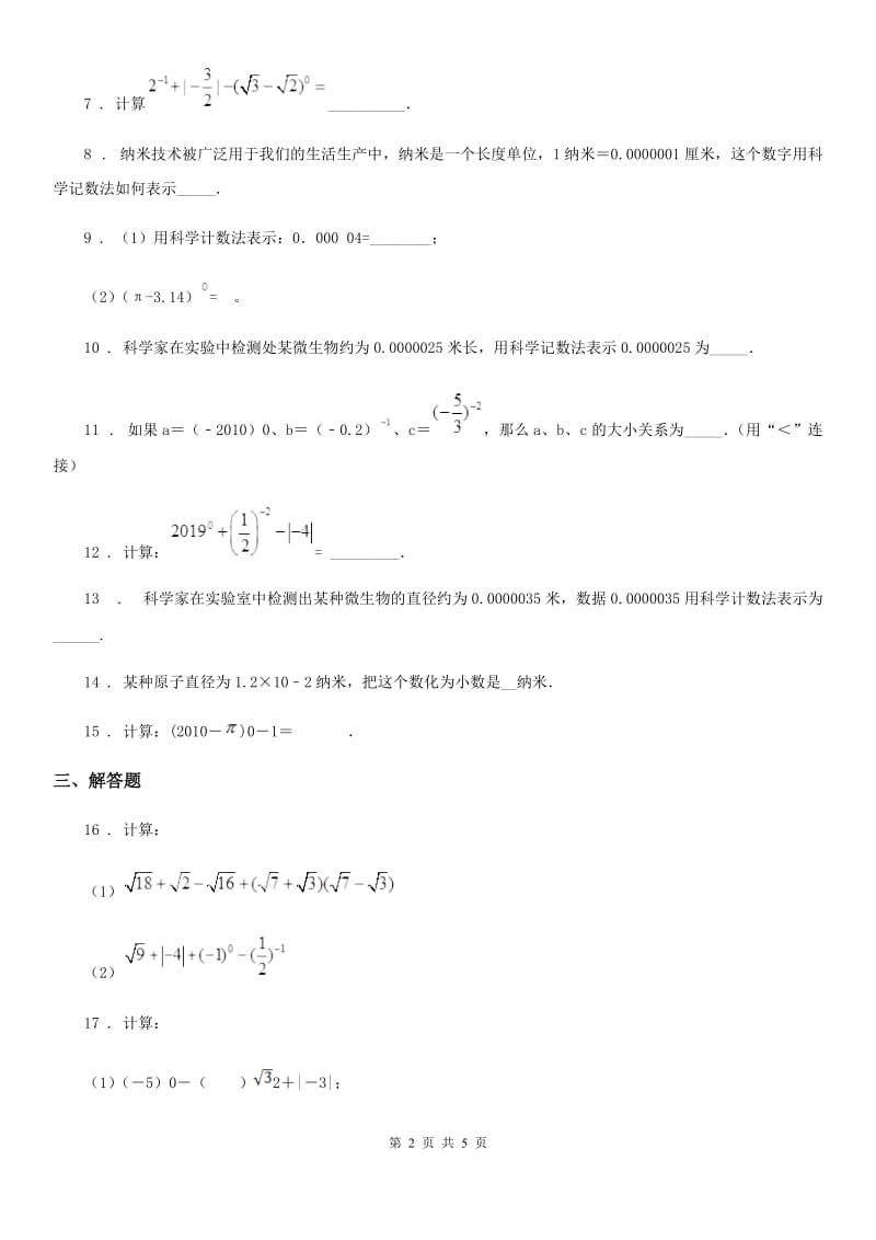 人教版八年级数学寒假作业-作业二十_第2页
