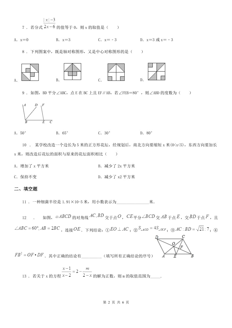 人教版2020版八年级上学期期末数学试题（I）卷新编_第2页