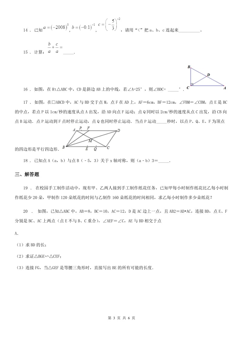 人教版2020版八年级上学期期末数学试题（I）卷新编_第3页