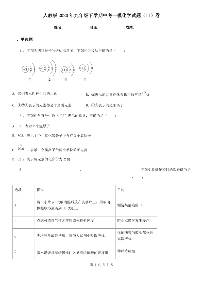 人教版2020年九年级下学期中考一模化学试题（II）卷（模拟）_第1页