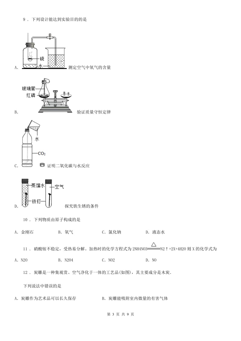 人教版2020年九年级下学期中考一模化学试题（II）卷（模拟）_第3页