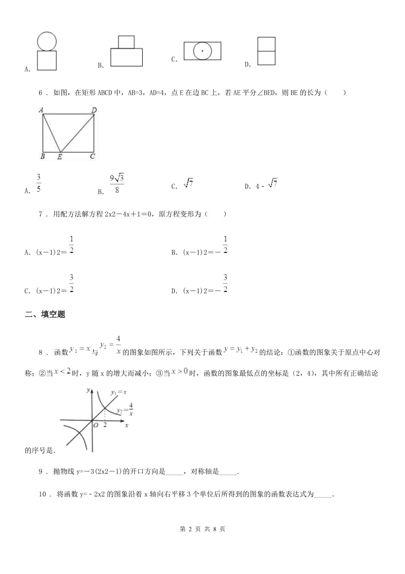 人教版2020年九年级上学期期末数学试题C卷(练习)_第2页