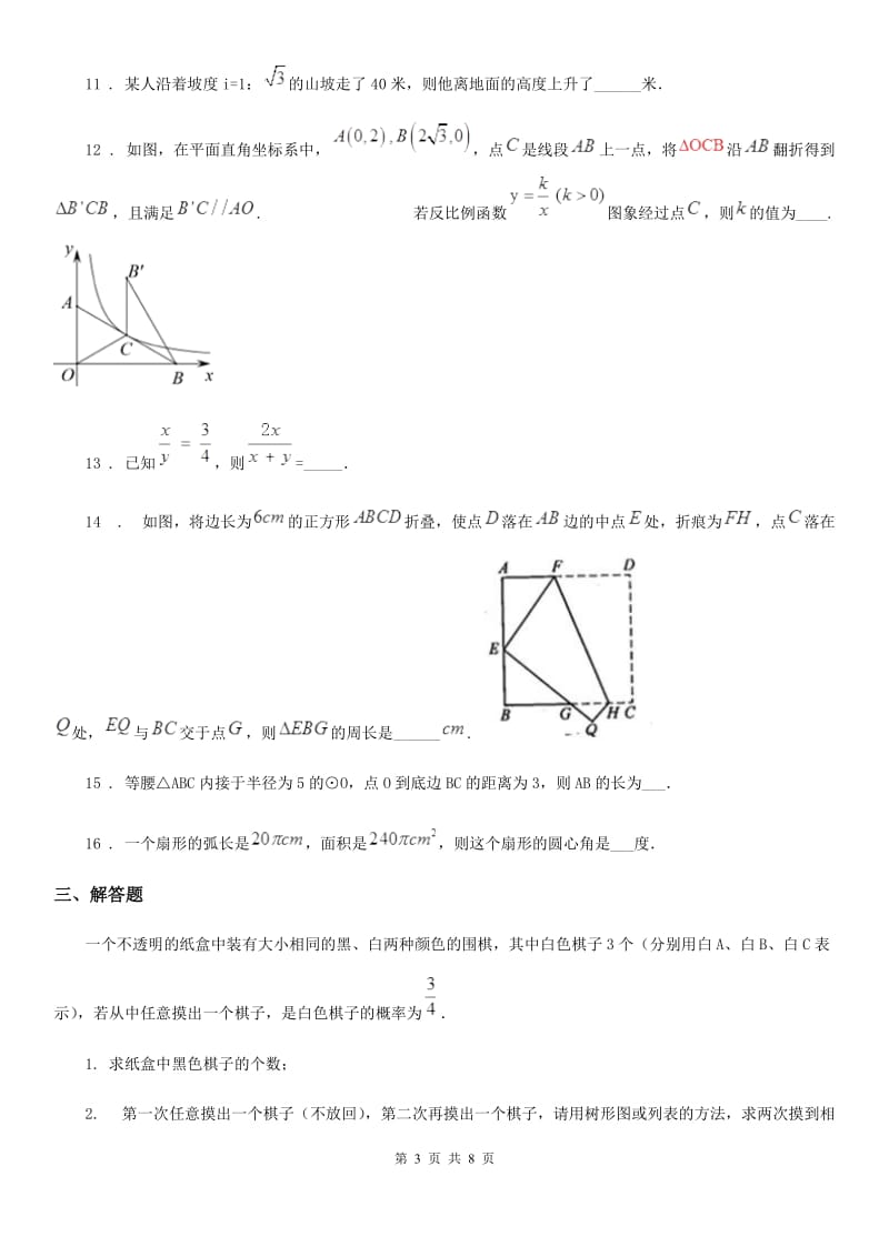 人教版2020年九年级上学期期末数学试题C卷(练习)_第3页