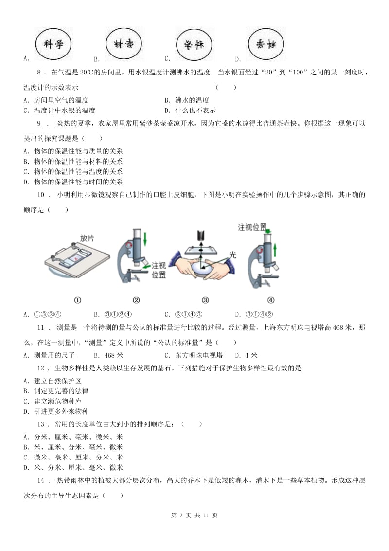 华东师大版2019年七年级期中科学试题C卷_第2页