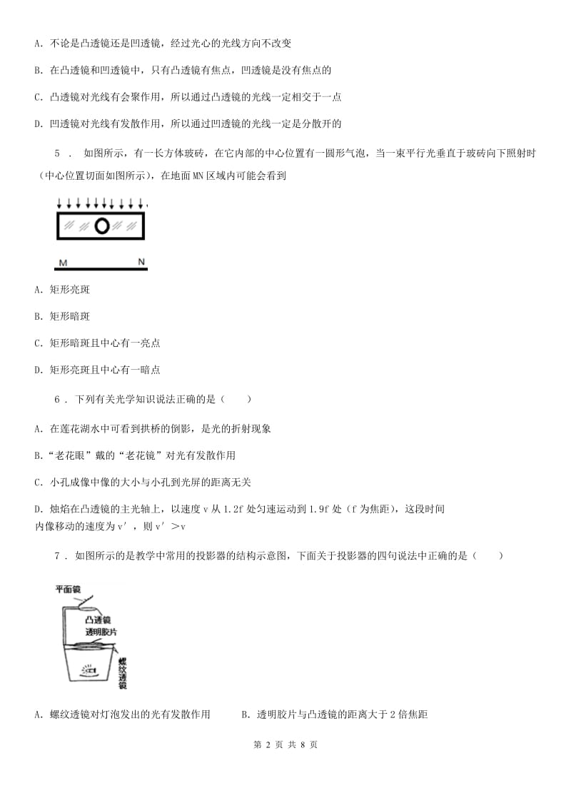 人教版2020年八年级物理上册 第五章 易错疑难集训_第2页