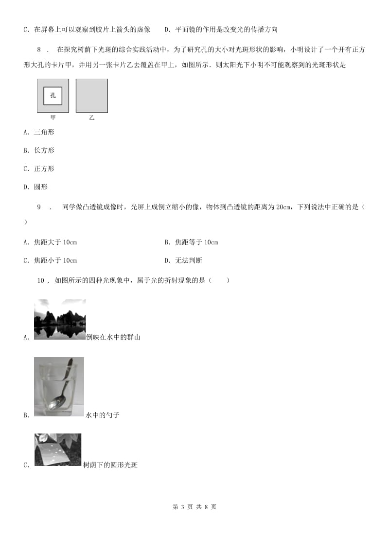 人教版2020年八年级物理上册 第五章 易错疑难集训_第3页