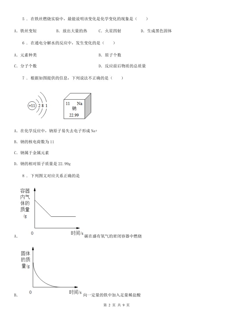 人教版2019年九年级上学期期中化学试题（II）卷(模拟)_第2页