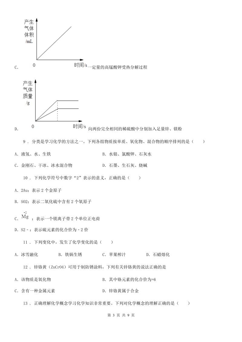 人教版2019年九年级上学期期中化学试题（II）卷(模拟)_第3页