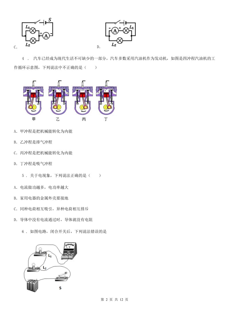 冀教版九年级（上）期末考试物理试题(练习)_第2页