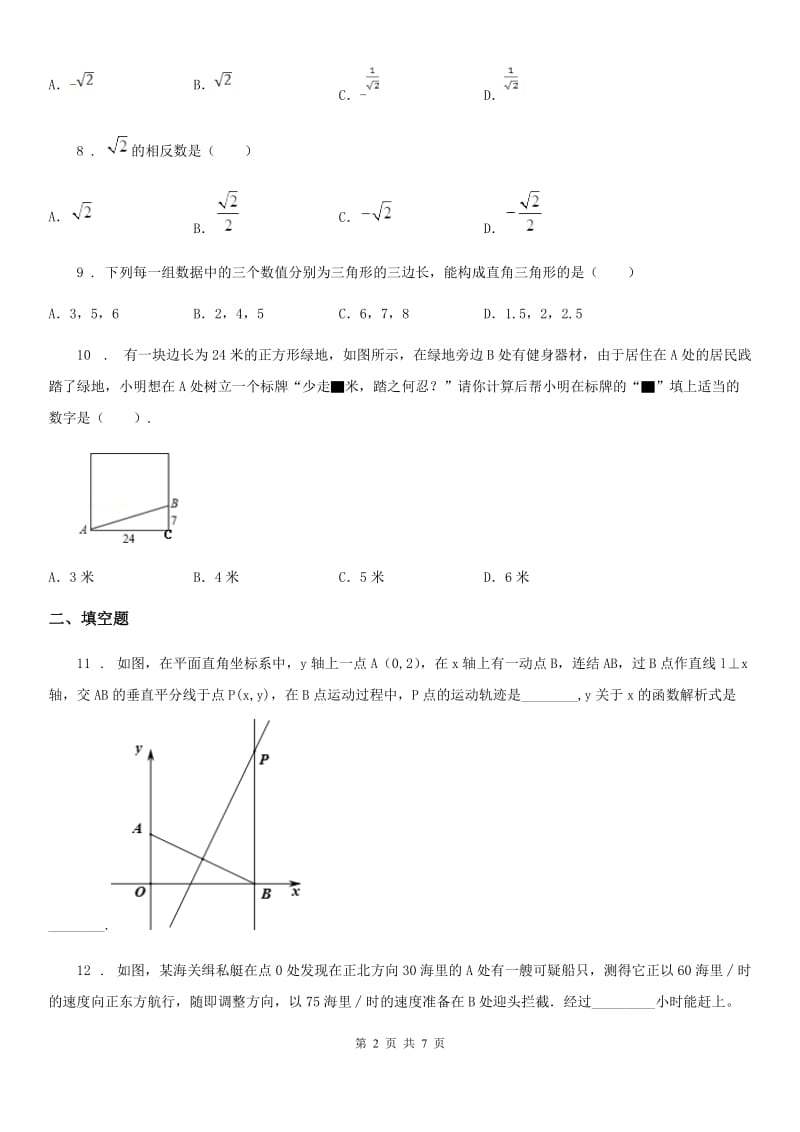 人教版2019-2020年度八年级上学期第一次段测数学试题C卷_第2页