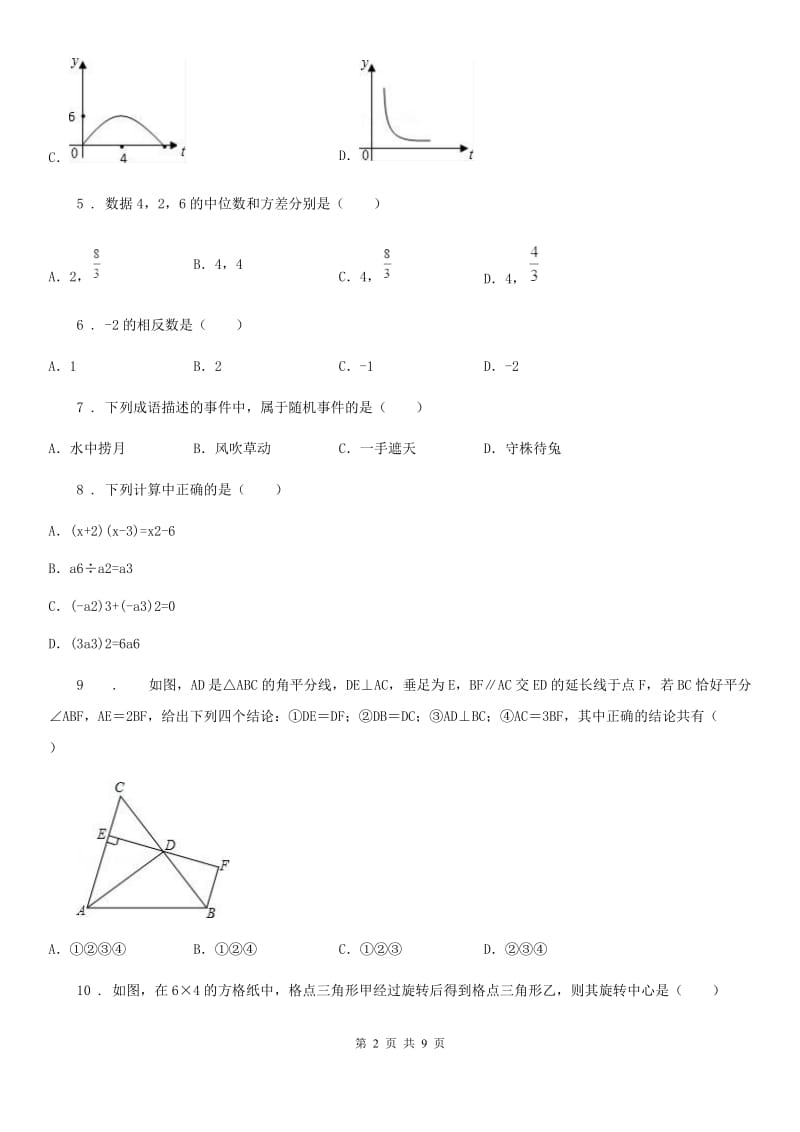 人教版2020版中考教学质量检测数学试题（II）卷_第2页