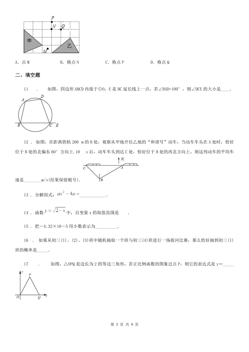 人教版2020版中考教学质量检测数学试题（II）卷_第3页