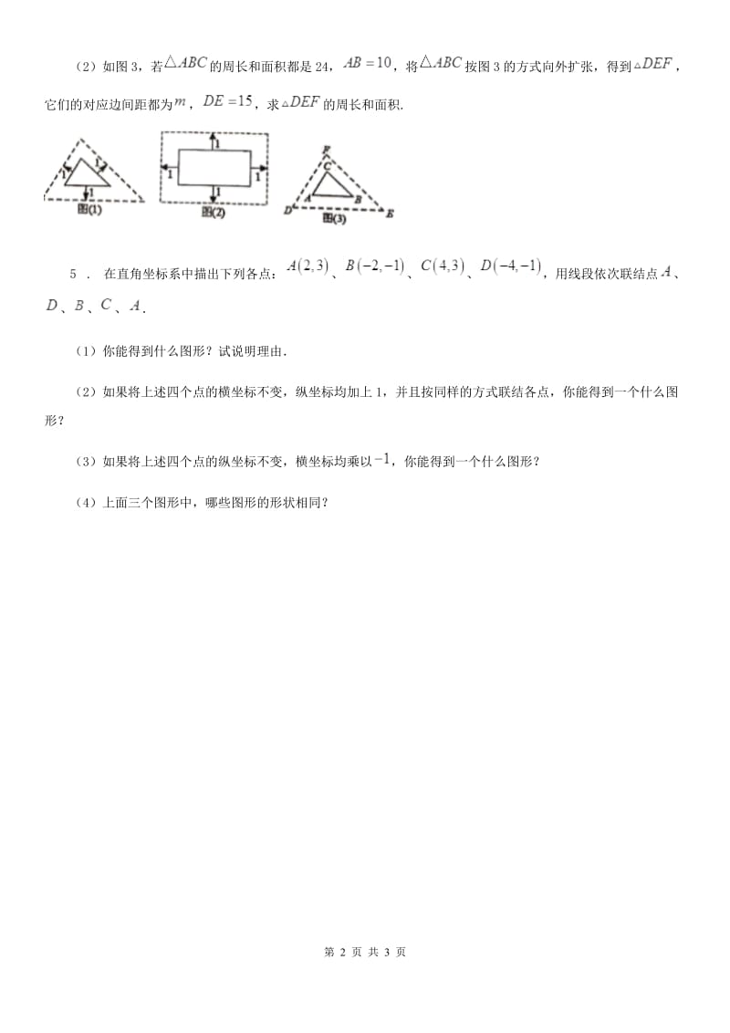 人教版九年级数学下第二十七章 相似 27.1 图形的相似 课时1 相似图形_第2页