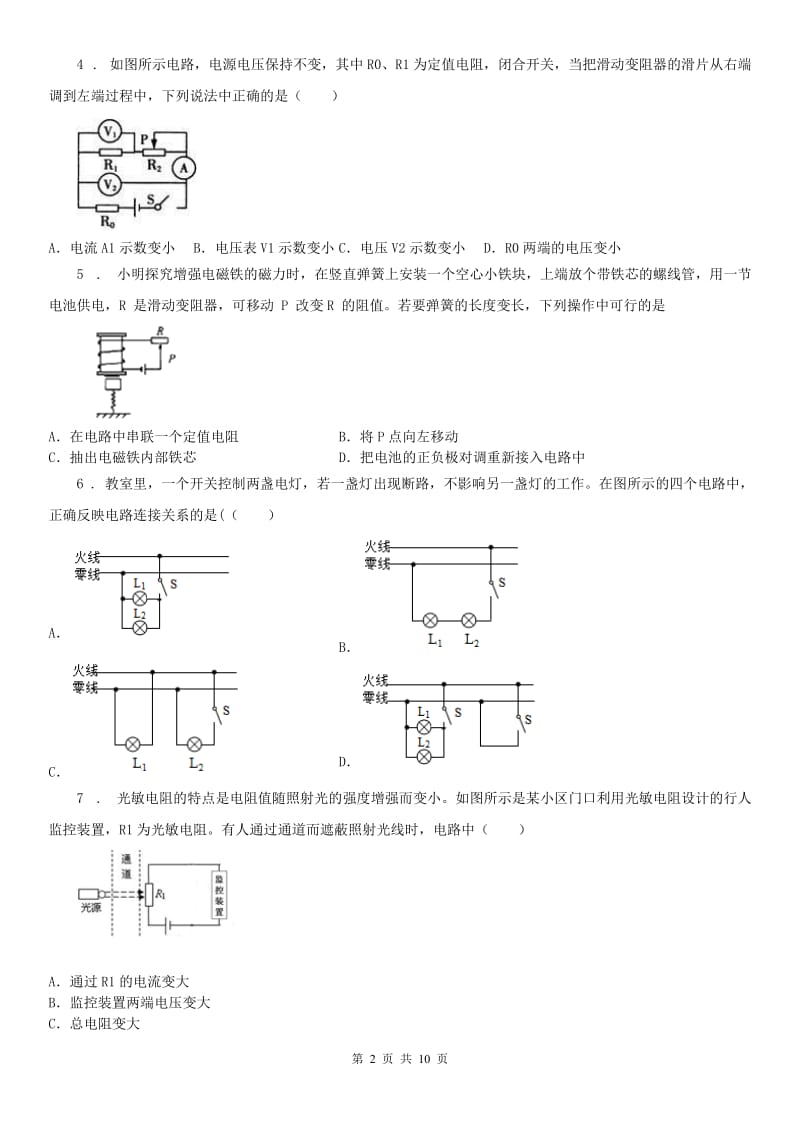 2019版浙教版八年级科学上册 第4章 电路探秘 检测题A卷_第2页