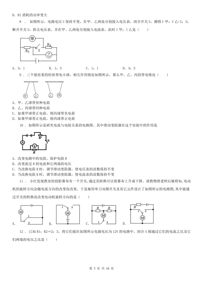 2019版浙教版八年级科学上册 第4章 电路探秘 检测题A卷_第3页