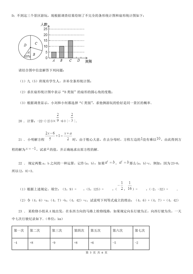 人教版2019年七年级上学期期末数学试题B卷(练习)_第3页