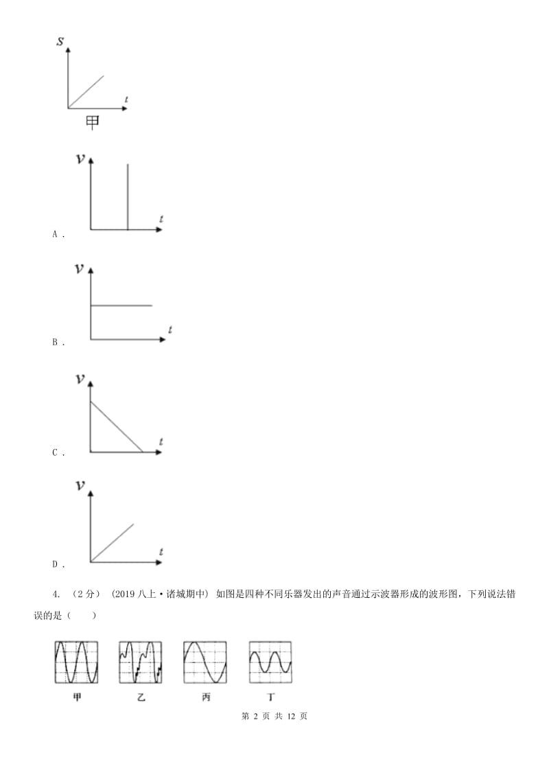 人教版八年级上学期物理期中考试试卷新版_第2页