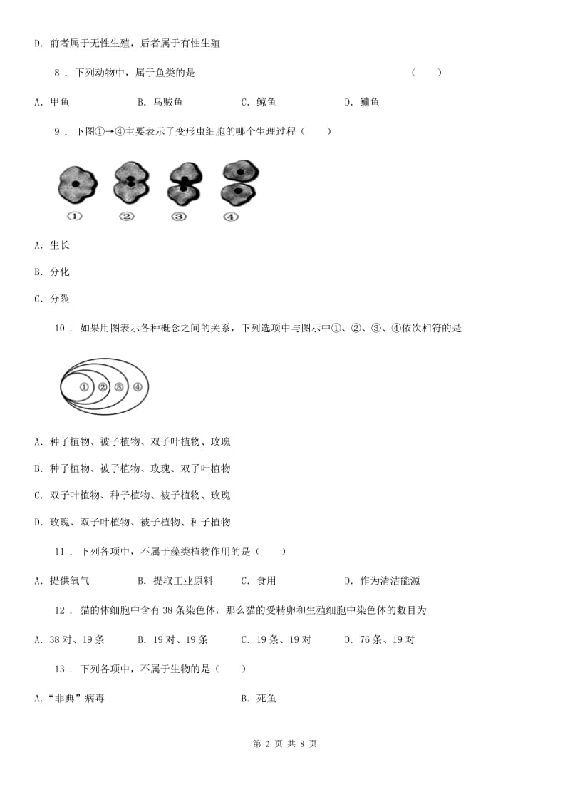 人教版（新课程标准）2019年七年级下学期期中考试生物试题D卷新版_第2页