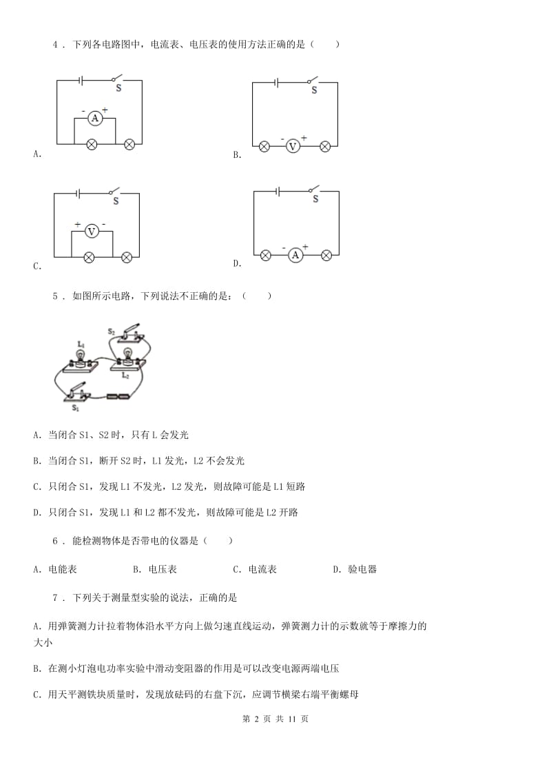 人教版2020届九年级物理上册15.4电流的测量课堂阶梯达标题D卷_第2页