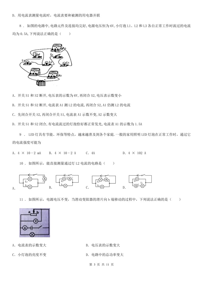 人教版2020届九年级物理上册15.4电流的测量课堂阶梯达标题D卷_第3页