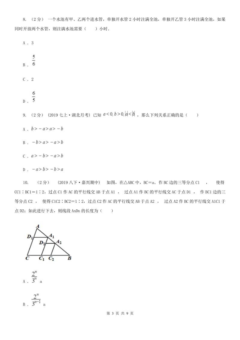 人教版七年级上学期数学12月月考试卷D卷（模拟）_第3页